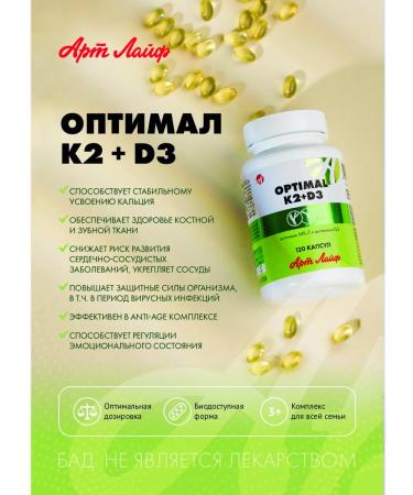 Art Life Optimal K2+D3 - Vitamins D and K for children and adults