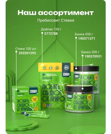 Prebiosvit Sugar -substituter Stevia in sticks (Prebiosweet Stevia) 100 pcs - Buy Online on GoSupps.com