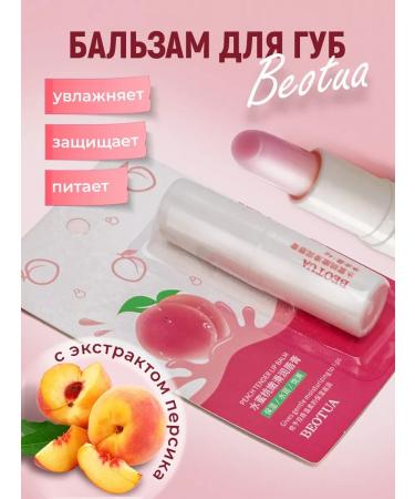 Beoutua Hygienic lipstick lip balm