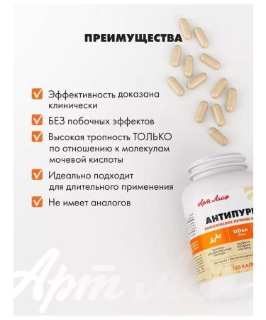Art Life Antipurine for the treatment of gout from salts in joints and kidneys - Buy Online on GoSupps.com