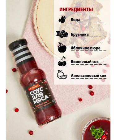 Kostrovok Medical-gorchic meat sauce lingonberry 2pcs 250ml - Buy Online on GoSupps.com