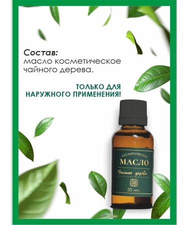 Ethereal Innovations Tea tree cosmetic oil - Buy Online on GoSupps.com