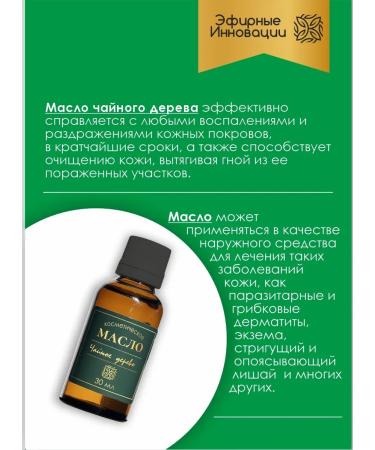 Ethereal Innovations Tea tree cosmetic oil - Buy Online on GoSupps.com