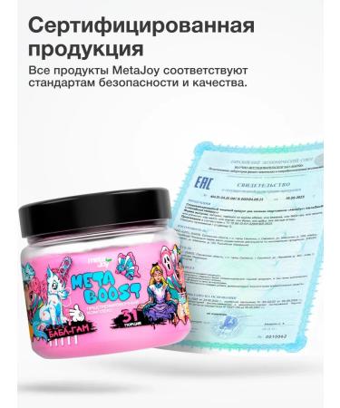 MetaJoy Powder in powder Powder Energetic Babb Gam - Buy Online on GoSupps.com