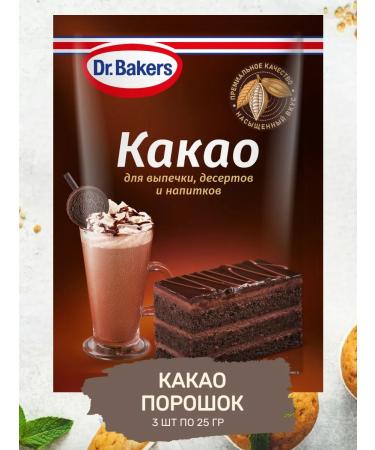 Dr Bakers Cocoa-drill alkalized 3 pcs 25 grams for baking