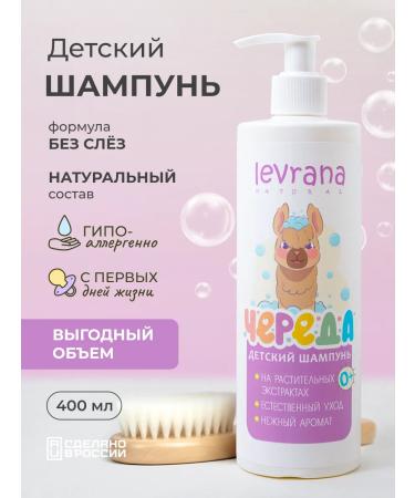 levrana Children's shampoo without tears a series 400 ml