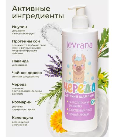 levrana Children's shampoo without tears a series 400 ml - Buy Online on GoSupps.com