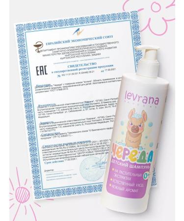 levrana Children's shampoo without tears a series 400 ml - Buy Online on GoSupps.com