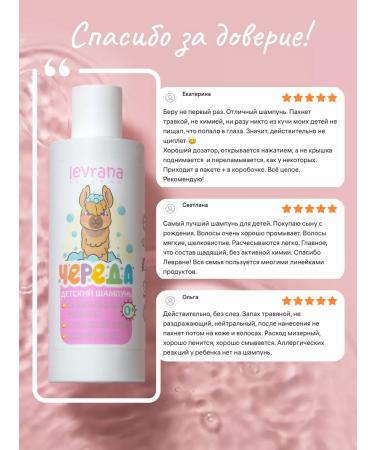 levrana Children's shampoo without tears a series 400 ml - Buy Online on GoSupps.com