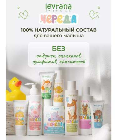 levrana Children's shampoo without tears a series 400 ml - Buy Online on GoSupps.com