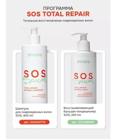 levrana Balm air conditioning for damaged hair SOS 250 ml - Buy Online on GoSupps.com
