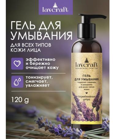 Lavcraft Washing gel for all skin types