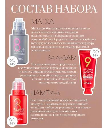 MASIL Hair care set 50+50+20 ml - Buy Online on GoSupps.com