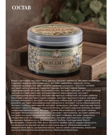 Grandma Agafia's Recipes Soap for a bathhouse black and flower hair and body 2 pcs - Buy Online on GoSupps.com