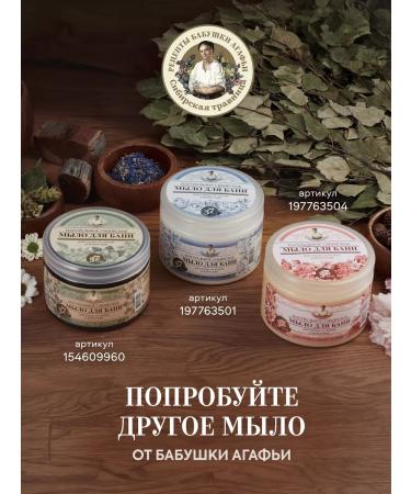 Grandma Agafia's Recipes Soap for a bathhouse black and flower hair and body 2 pcs - Buy Online on GoSupps.com