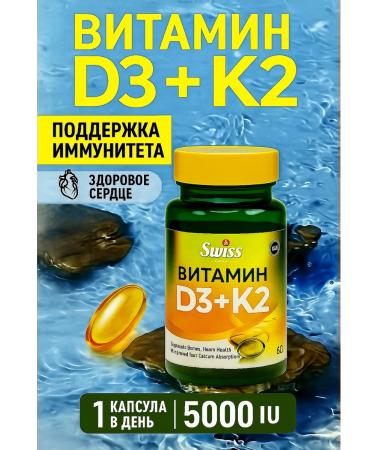 Swiss bork Vitamin D3 K2 5000 ME