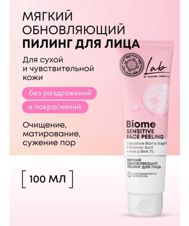 Natura Siberica Piling for the face AHA BHA and anti -aging serum - Buy Online on GoSupps.com