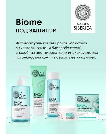Natura Siberica Micellar water for removing makeup and cleaning tonic - Buy Online on GoSupps.com