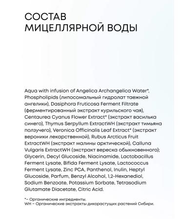 Natura Siberica Micellar water for removing makeup and cleaning tonic - Buy Online on GoSupps.com