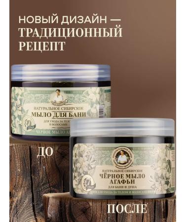 Grandma Agafia's Recipes Soap for a bathhouse black and white for hair and body 2 pcs - Buy Online on GoSupps.com