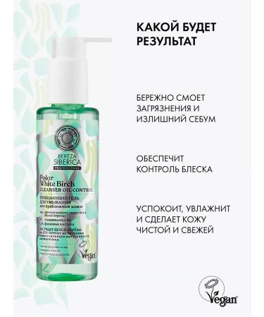 Natura Siberica A gel to wash the face from acne and a mask cleansing set - Buy Online on GoSupps.com