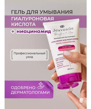 SKINFINITY COSMETICS Gel for washing with hyaluronic acid