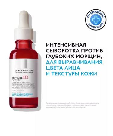LA ROCHEPOSAY Retinol B3 Facial Wrinkine Wrinkles with Retinol 30 ml - Buy Online on GoSupps.com