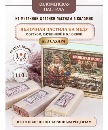 Pastila Factory Museum Assortes of pastille without sugar delicious gift