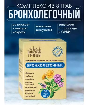 Dietary supplements of Siberia Light collection for lung bronchitis
