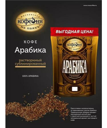 Moscow Coffee Shop on Shares Soluble coffee "arabica" in m u 95g x 2pcs - Buy Online on GoSupps.com