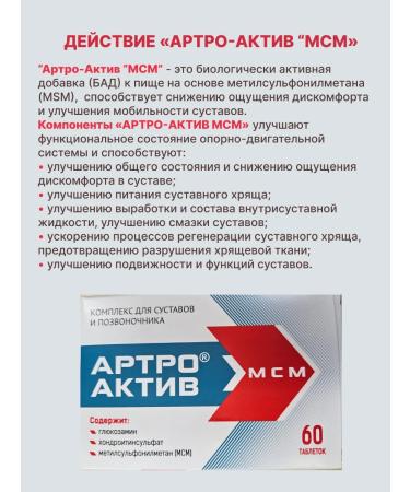 Arthro-Active MSM 60 table. 1200 mg 1 un - Buy Online on GoSupps.com