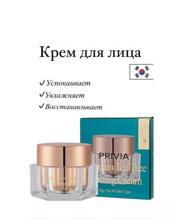 PRIVIA Moisturizing face cream. Korea