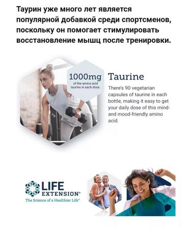 Life extension Taurine Taurin amino acid - Buy Online on GoSupps.com