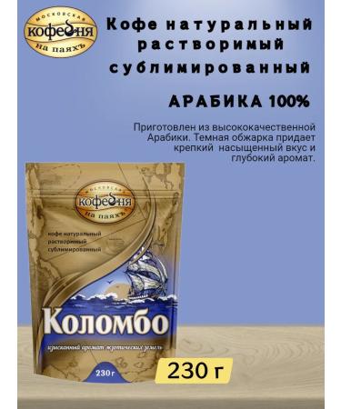 Moscow Coffee Shop on Shares Coffee manual transmission "Colombo" 230 g