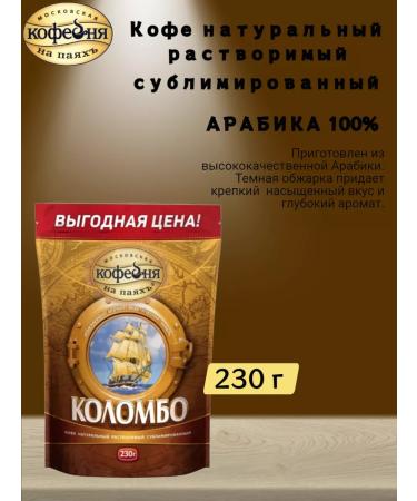 Moscow Coffee Shop on Shares Coffee manual transmission "Colombo" 230 g - Buy Online on GoSupps.com