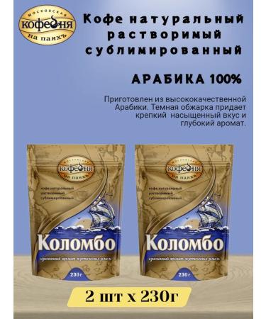 Moscow Coffee Shop on Shares Coffee MKP "Colombo" 230 g x2pcs