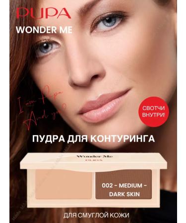 Pupa Wonder ME 02 contouring palette for dark skin