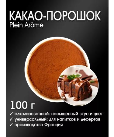 Plein Arome Caccao Pole is an incurred 100 g