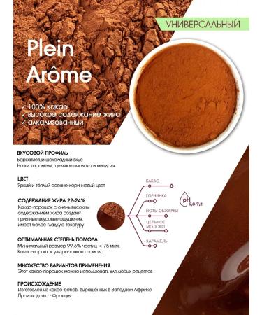 Plein Arome Caccao Pole is an incurred 100 g - Buy Online on GoSupps.com