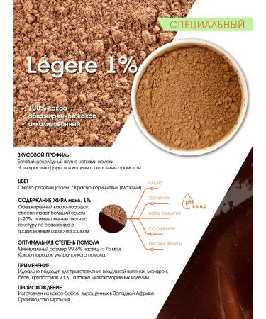 Cocoa-powder Legeere 1% low-fat Alcalized 100 g - Buy Online on GoSupps.com