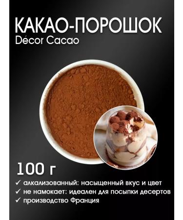 Cocoa Decor Cacao Power Special Alcalized 100 g