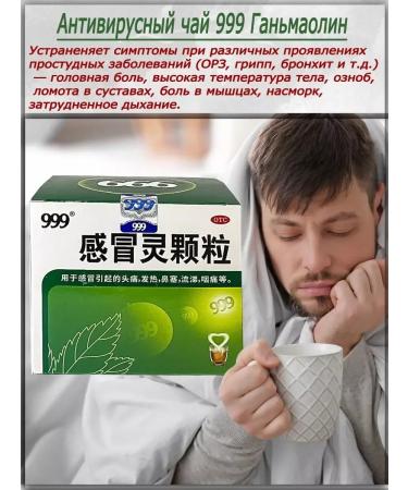 Ganmaoling Antivirus tea 999 9 bags