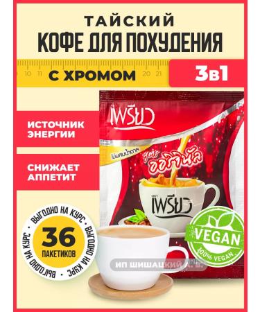 TwinGreen Soluble coffee with chrome for weight loss 3 in 1