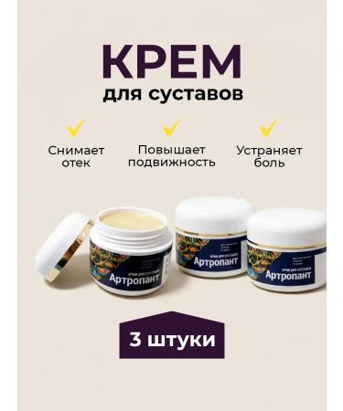 Sashera honey Arthropant joint cream 3 pcs - Buy Online on GoSupps.com