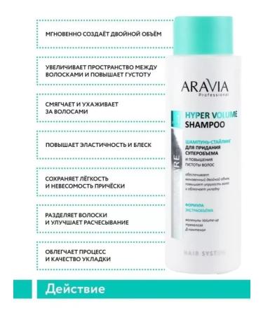 ARAVIA Styling Shampoo for Superobyum 400ml - Buy Online on GoSupps.com