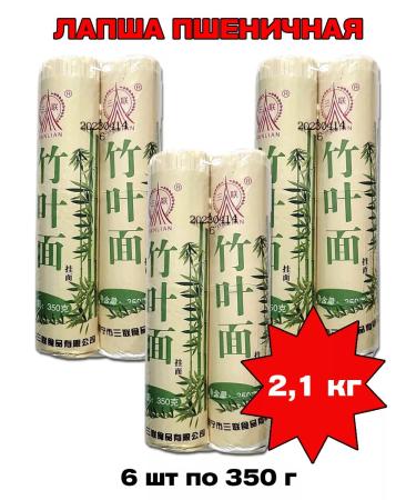 Chinese wheat noodles for cooking 2100 g - Buy Online on GoSupps.com