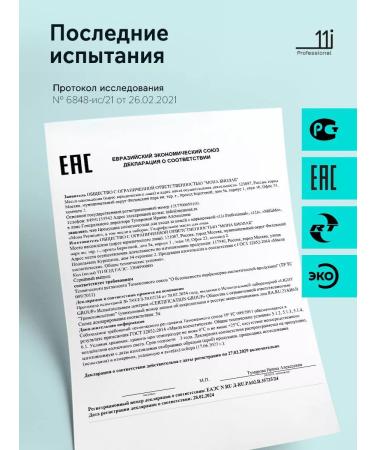 11i professional Foam for washing the face cleansing - Buy Online on GoSupps.com