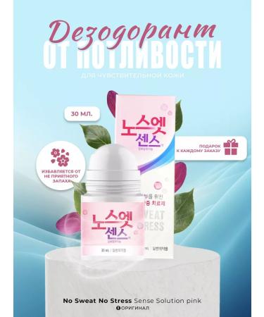 No Sweat No Stress Therapeutic delicate deodorant from sweat and smell