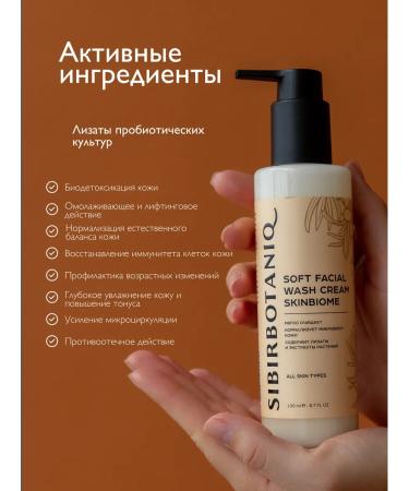 SIBIRBOTANIQ Washing for face milk 100 ml - Buy Online on GoSupps.com