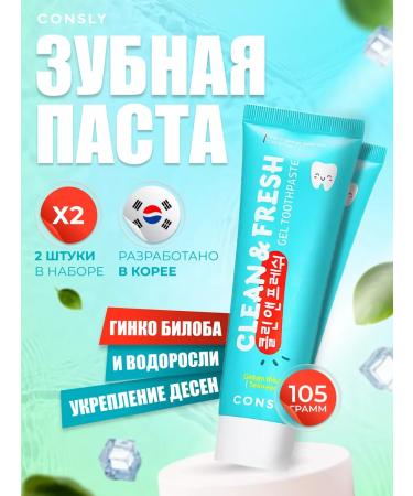 CONSLY Toothpaste whitening for teeth from caries 2pcs